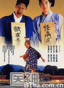 医神 The Doctor In Spite of Himself (1999)  BT磁力 迅雷网盘下载