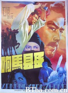 响马县长 The Head of A County Who Was A Bandit (1970)  BT磁力 迅雷网盘下载