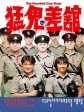 猛鬼差馆/魁星踢斗(台)/The Haunted Cop Shop