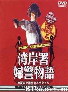 跳跃大搜查线特别篇·夏末女警物语 跳跃大搜查线特别版夏之篇 (1998)  BT磁力 迅雷网盘下载