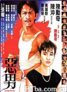 恶男 Goodbye My Hero Goodbye My Love (1986)  BT磁力 迅雷网盘下载