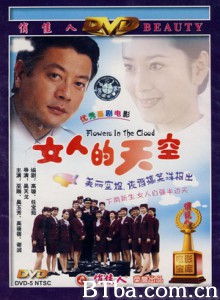 女人的天空 (1999)  BT磁力 迅雷网盘下载