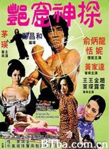 艳窟神探/The Association-720p|1080p高清bt种子下载
