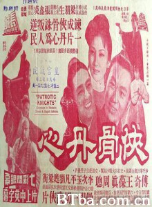侠骨丹心 The Patriotic Knights (1971)  BT磁力 迅雷网盘下载