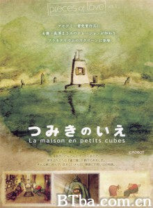 回忆积木小屋 积木之家 The House of Small Cubes (2008)  BT磁力 迅雷网盘下载