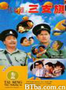 一代枭雄之三支旗 Yi dai xiao xiong zhi san zhi qi (1993) 1080P BT磁力 迅雷网盘下载