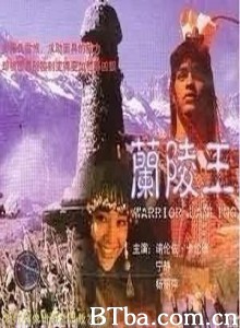 兰陵王 (1970)  BT磁力 迅雷网盘下载