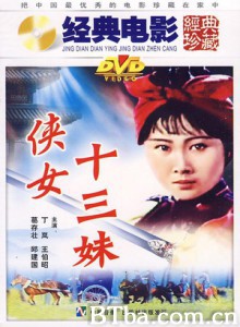 侠女十三妹/Super Lady-720p|1080p高清bt种子下载
