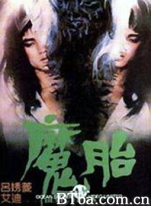 魔胎 Devil Fetus (1983)  BT磁力 迅雷网盘下载