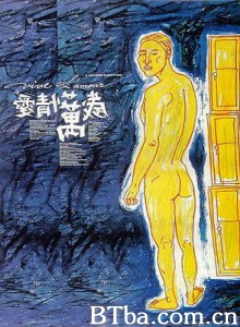 爱情万岁 Vive L'Amour (1994) 1080P/720P BT磁力 迅雷网盘下载