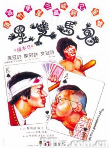 鬼马双星 Games Gamblers Play (1974) 1080P BT磁力 迅雷网盘下载