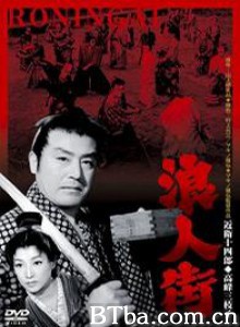 浪人街 Rônin-gai (1970)  BT磁力 迅雷网盘下载