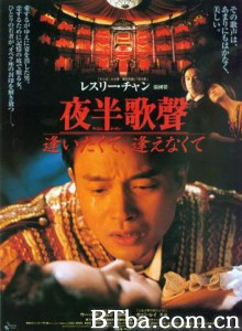 夜半歌声 新夜半歌声 The Phantom Lover (1995)  BT磁力 迅雷网盘下载