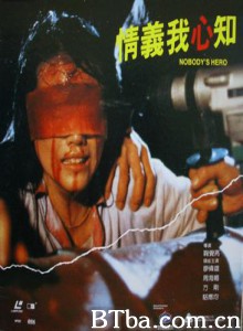 情义我心知 Nobody's Hero (1989)  BT磁力 迅雷网盘下载