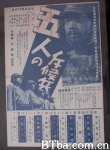 五个侦察兵 Gonin no Sekkohei Five Scouts (1938)  BT磁力 迅雷网盘下载