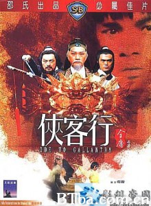 侠客行 Ode to Gallantry (1982)  BT磁力 迅雷网盘下载