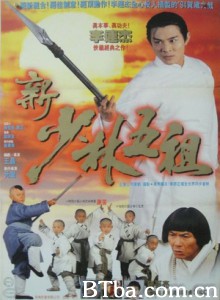 新少林五祖 洪熙官之少林五祖 洪熙官 (1994) 1080P/720P BT磁力 迅雷网盘下载