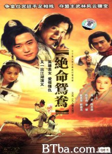 凡人杨大头 绝命鸳鸯 (1970)  BT磁力 迅雷网盘下载