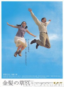 金发的草原/金髮の草原-720p|1080p高清bt种子下载