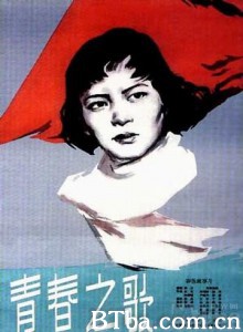青春之歌/Song of Youth