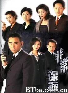 非常保镖 (1999)  BT磁力 迅雷网盘下载