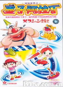 喷嚏大魔怪 壶子阿拉丁 (1969)  BT磁力 迅雷网盘下载