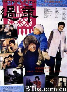 过年 The Spring Festival (1991)  BT磁力 迅雷网盘下载