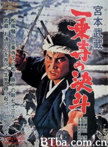 宫本武藏一乘寺的决斗 宫本武藏：一乘寺决斗 Miyamoto Musashi: The Duel at Ichijoji (1964)  BT磁力 迅雷网盘下载