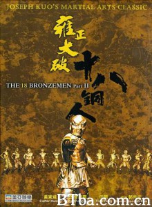 雍正大破十八铜人 Return of the Eighteen Bronzemen (1976)  BT磁力 迅雷网盘下载