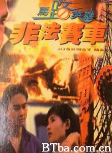 马路英雄2非法赛车 (1970)  BT磁力 迅雷网盘下载