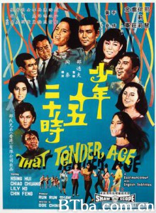 少年十五二十时 That Tender Age (1967)  BT磁力 迅雷网盘下载