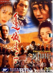 边城浪子 仁者无敌 边城浪子之仁者无敌 (1993)  BT磁力 迅雷网盘下载