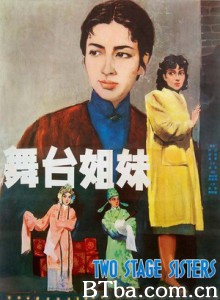 舞台姐妹 Stage Sisters (1970)  BT磁力 迅雷网盘下载