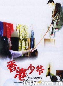 香港少爷 The Rich Master From Hong Kong (1970)  BT磁力 迅雷网盘下载