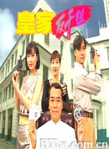 皇家反千组 Corner the Con Man (1997)  BT磁力 迅雷网盘下载