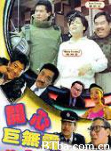 开心巨无霸 Hoi sam gui miu ba Mr. Sunshine (1989)  BT磁力 迅雷网盘下载