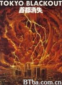 首都消失 (1987)  BT磁力 迅雷网盘下载