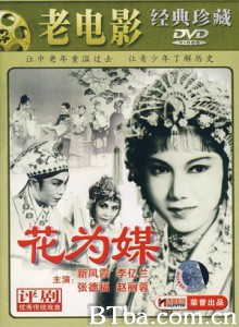 花为媒 Flower Is A Matchmaker (1970)  BT磁力 迅雷网盘下载