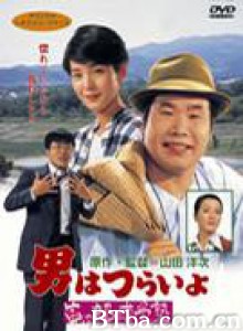 寅次郎的故事35：寅次郎恋爱补习班 Tora-san  the Go-between (1985)  BT磁力 迅雷网盘下载