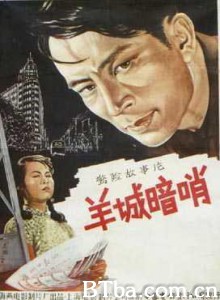 羊城暗哨 (1970)  BT磁力 迅雷网盘下载