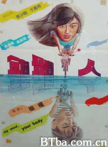 错体人 My Mind  Your Body (1985)  BT磁力 迅雷网盘下载