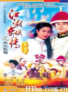 江湖奇侠传之木兰秋菊 (1970)  BT磁力 迅雷网盘下载