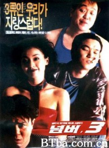 胜者为王之阿三 黑帮3号再上位 第三 (2003)  BT磁力 迅雷网盘下载