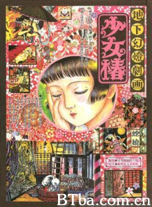 地下幻灯剧画少女椿 地下幻灯剧画－少女椿 (1970)  BT磁力 迅雷网盘下载