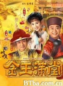 金玉满堂 Happy Ever After (1970)  BT磁力 迅雷网盘下载
