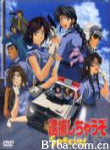 逮捕令特别篇1 (1999)  BT磁力 迅雷网盘下载