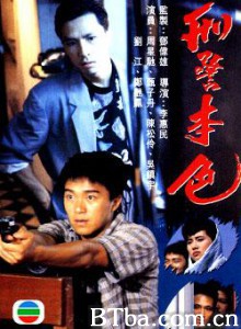 刑警本色/Ying ging boon sik-720p|1080p高清bt种子下载