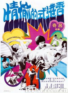 香港式的偷情 (1973)  BT磁力 迅雷网盘下载