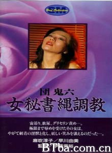 団鬼六女秘書縄調教/Dan Oniroku onna hisho nawa chyokyo
