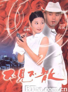 不见不散 Be There or Be Square (1998)  BT磁力 迅雷网盘下载